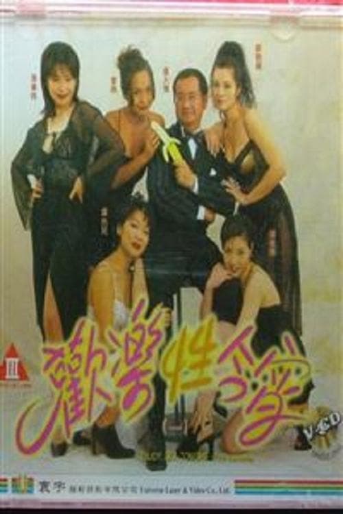Enjoy Sex Tonight Season 1 poster