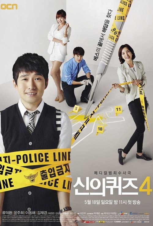 God's Quiz Season 4 poster