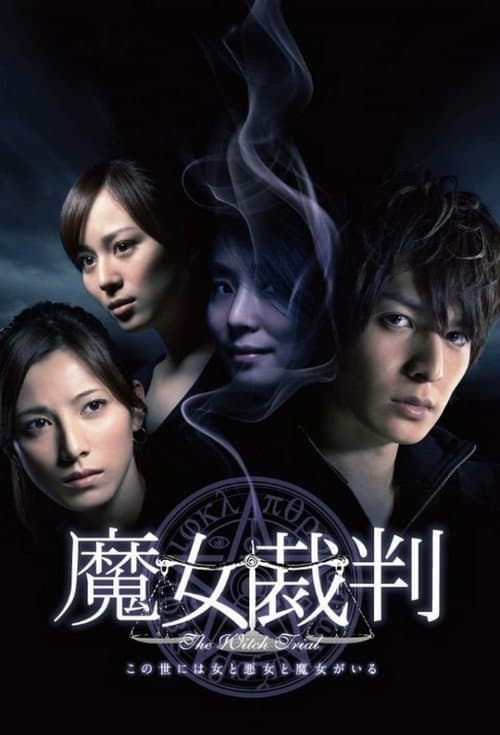 The Witch Trial Season 01 poster