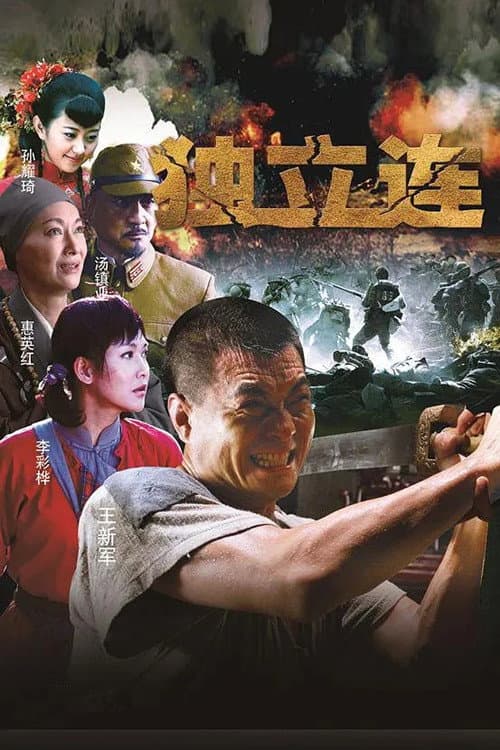 Du Li Lian Season 1 poster