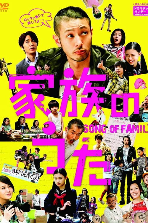 Family Song Season 1 poster