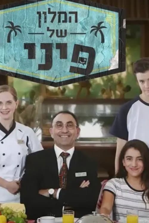 Pini's Hotel Season 1 poster