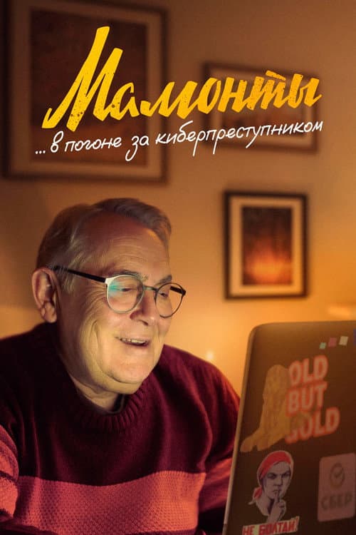 Mammoths Season 1 poster