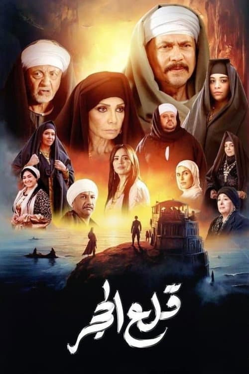 Gouging The Sea Season 1 poster