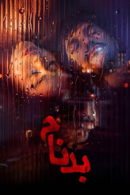 Notorious Season 1 poster