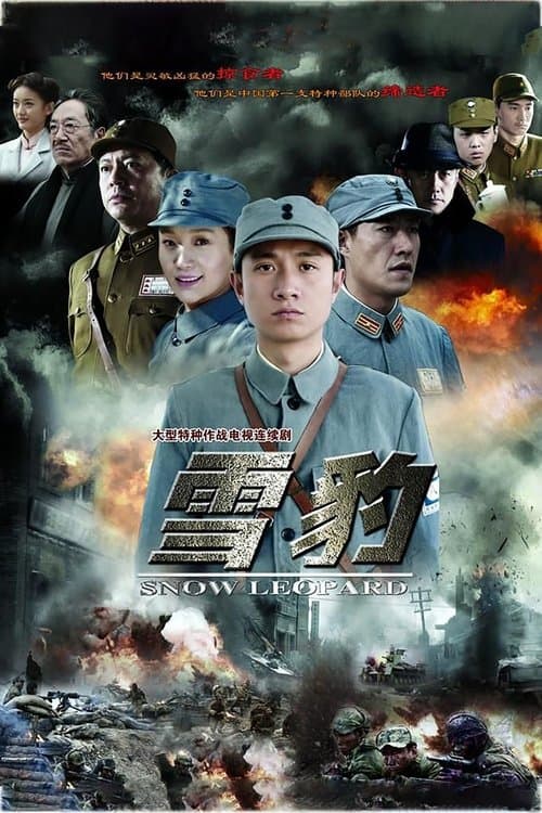 Snow Leopard Season 1 poster