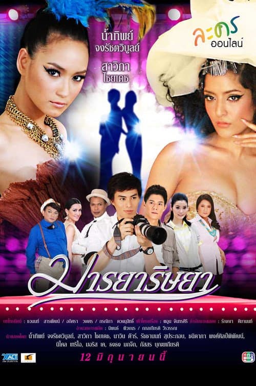 Manyarisya Season 1 poster