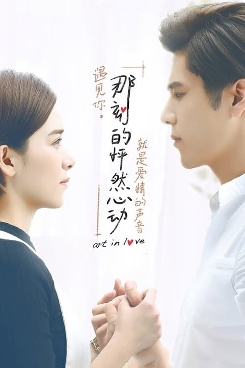 Art in Love Season 1 poster