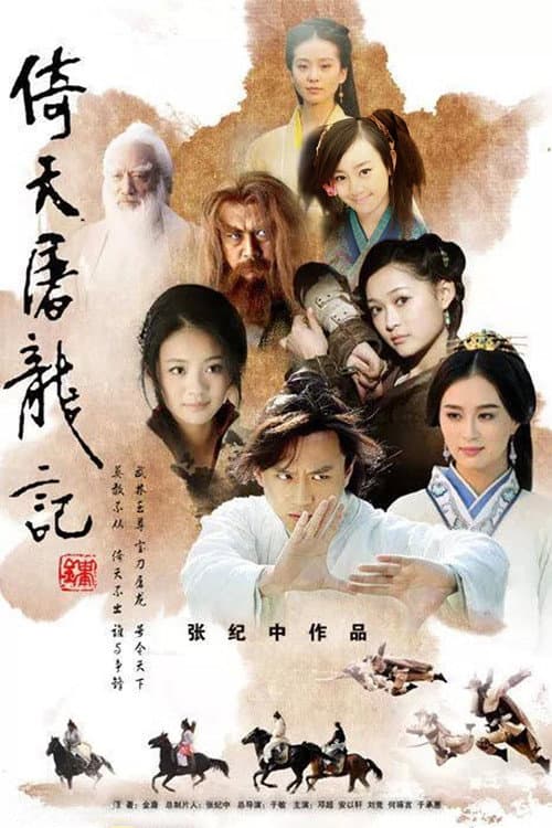 The Heaven Sword and Dragon Saber Season 1 poster