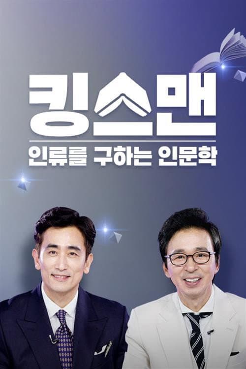 킹스맨 Season 1 poster