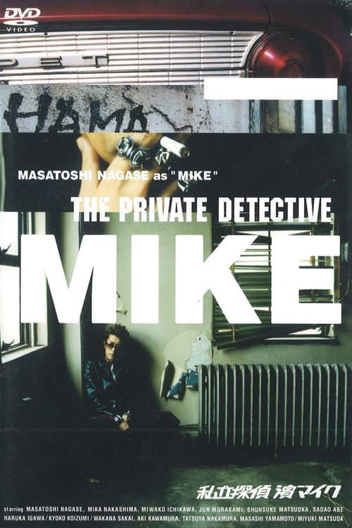 The Private Detective Mike Series poster