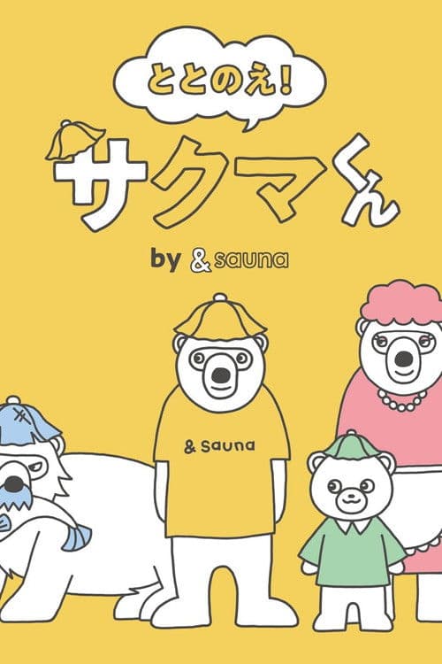 Totonoe! Sakuma-kun by ＆sauna Season 1 poster
