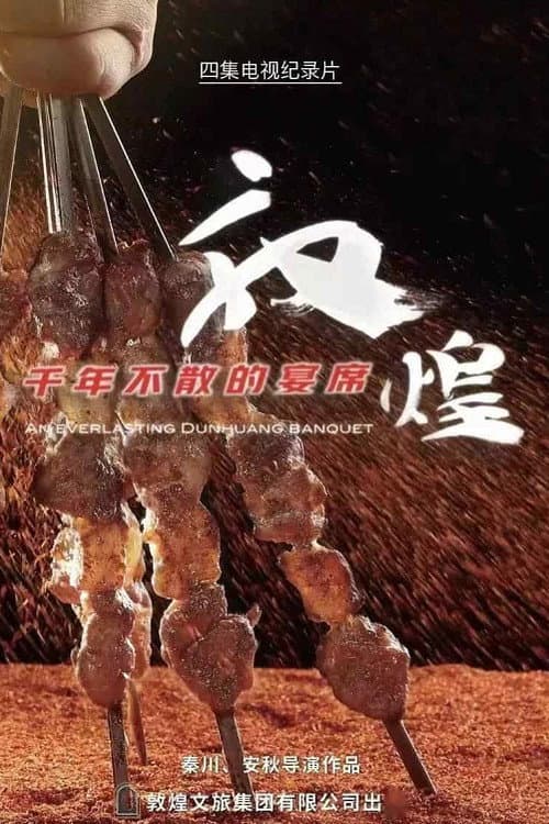 敦煌，千年不散的宴席 Season 1 poster