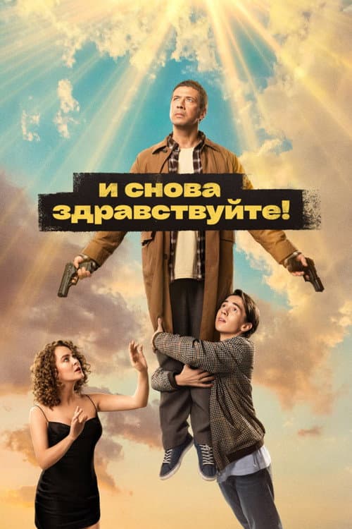 Hello Again! Season 2 poster