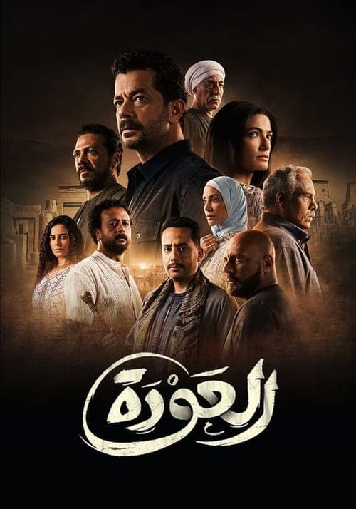 The Getback Season 1 poster