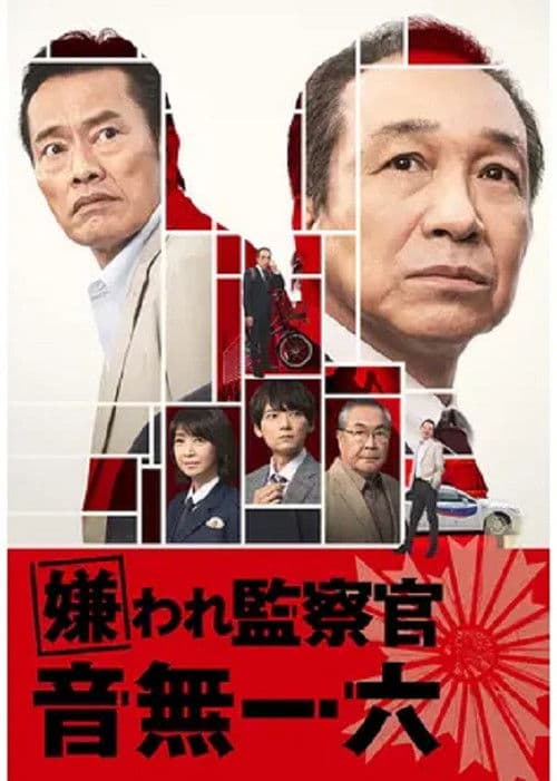 Disliked Inspector Otonashi Ichiroku Season 2 poster
