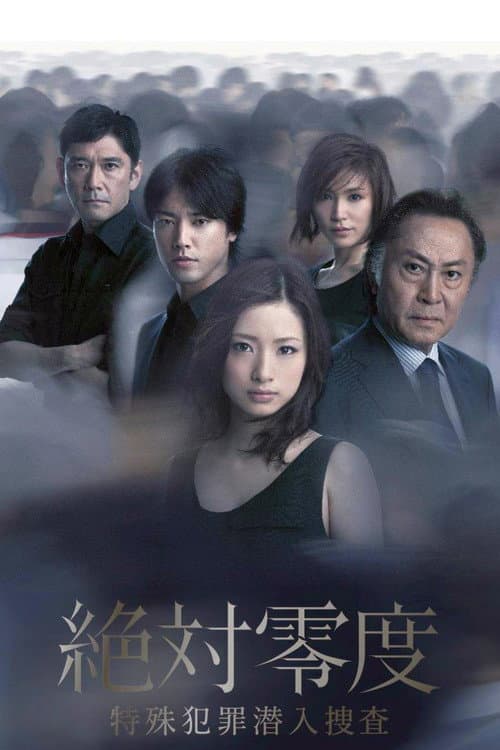 Absolute Zero Season 02 poster