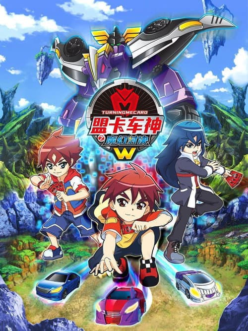 盟卡车神之魔幻对决 Season 2 poster