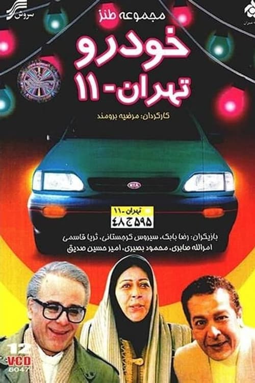 Tehran 11 Car Season 1 poster