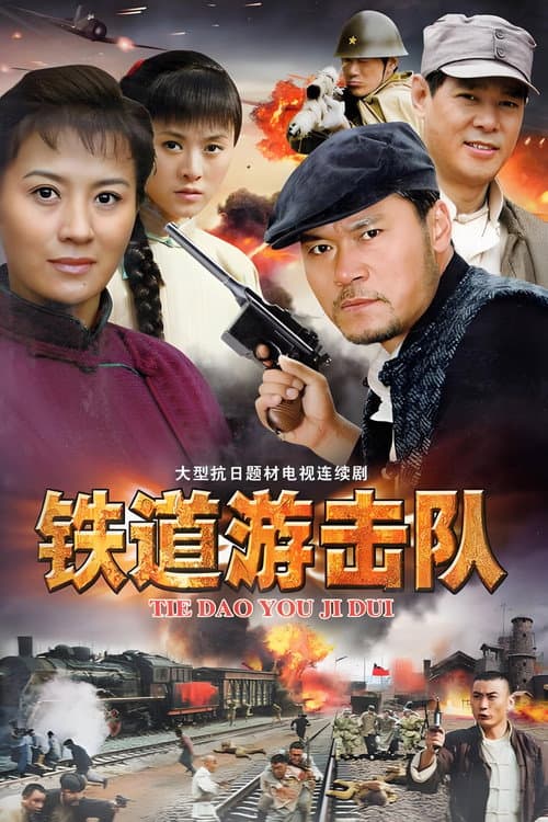 Railway Guerrilla Season 1 poster