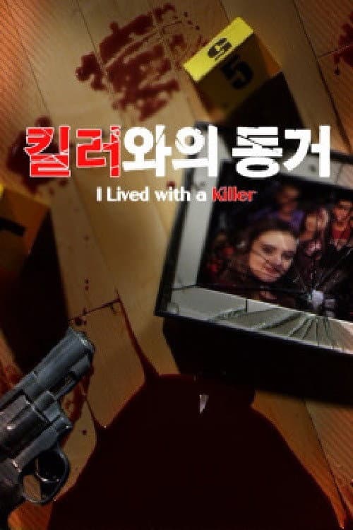 Reelz Season 1 poster