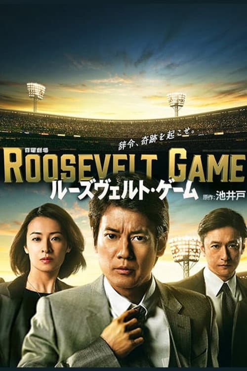 Roosevelt Game Season 1 poster