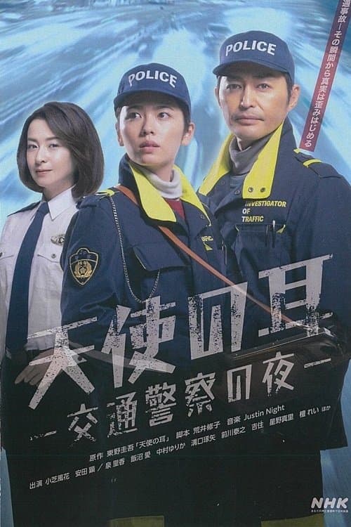 Angel's Ears: Night of the Traffic Police Season 1 poster