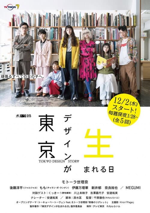 Tokyo Design Story Season 1 poster