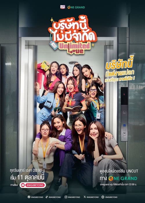 Unlimited Love Season 1 poster