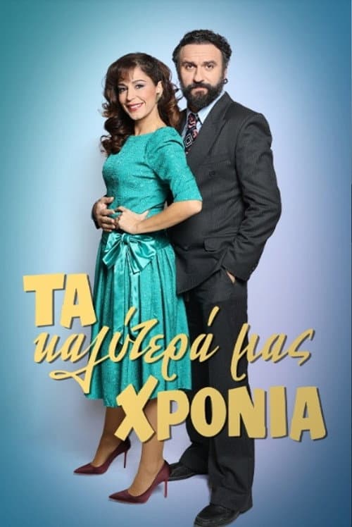 Remember When Season 3 poster
