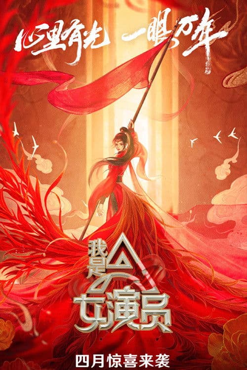 Ace Actress Season 1 poster