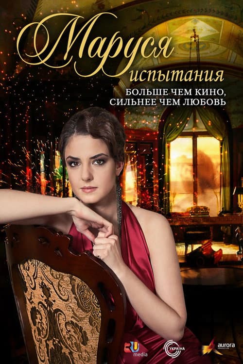 Marusya Season 3 poster