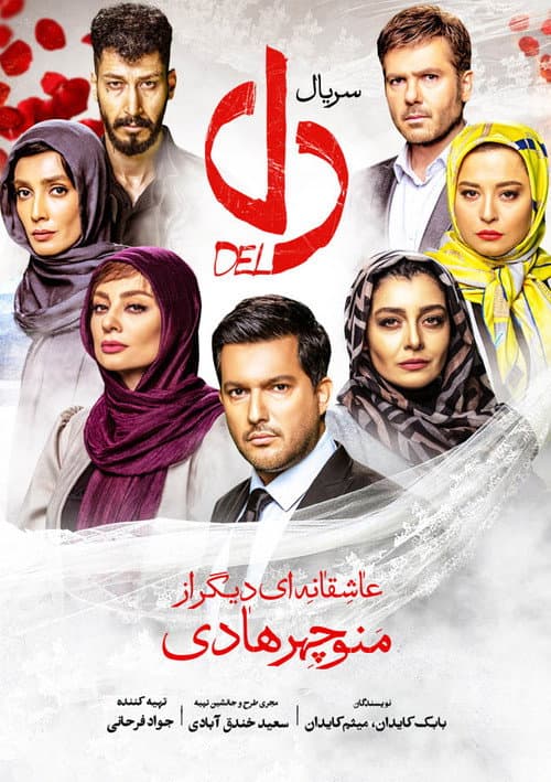 Heart Season 1 poster