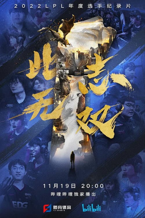 Unparalleled Ambition Season 1 poster