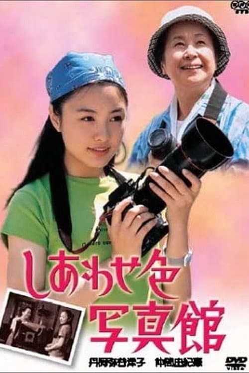 Shiawaseiro Shashinkan Season 1 poster