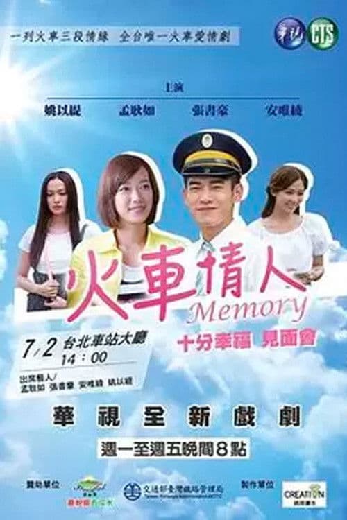 Memory Season 1 poster