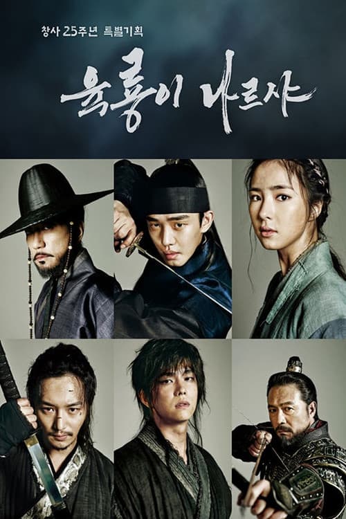 Six Flying Dragons Season 1 poster