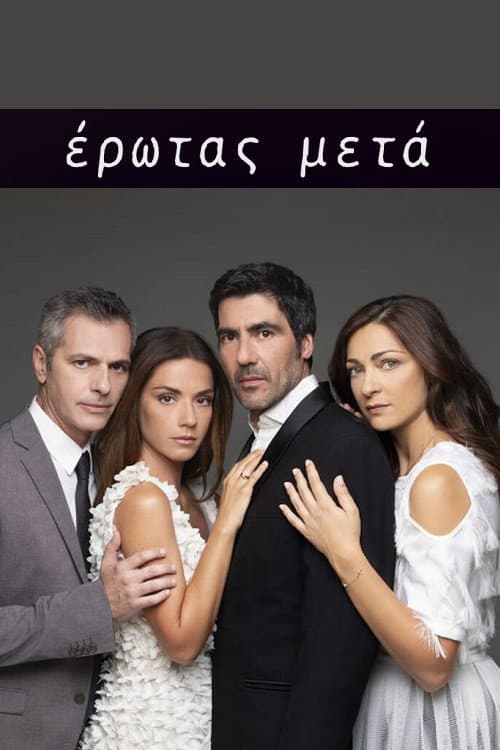 Έρωτας Μετά Season 1 poster