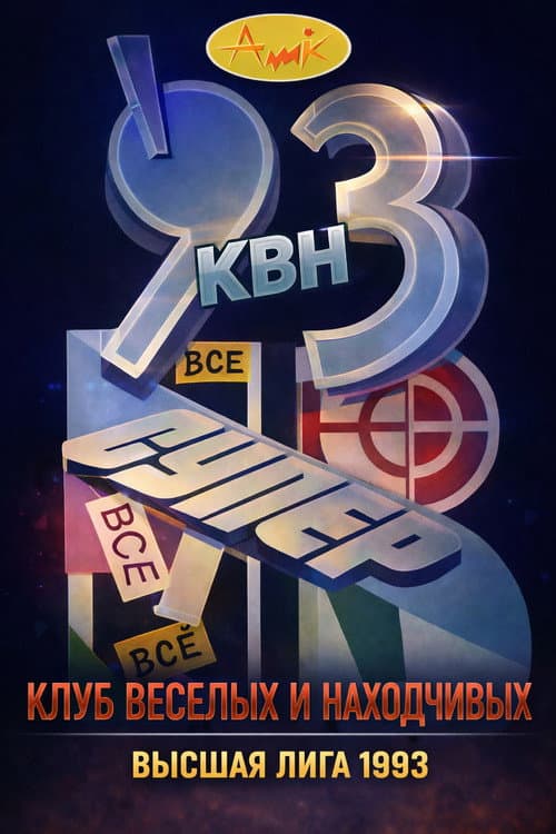KVN Major League Season 7 poster