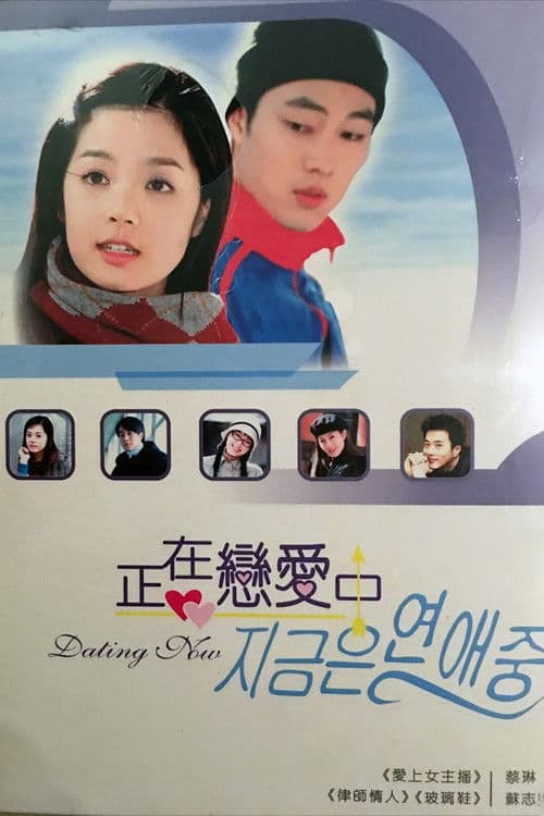 We Are Dating Now Season 1 poster