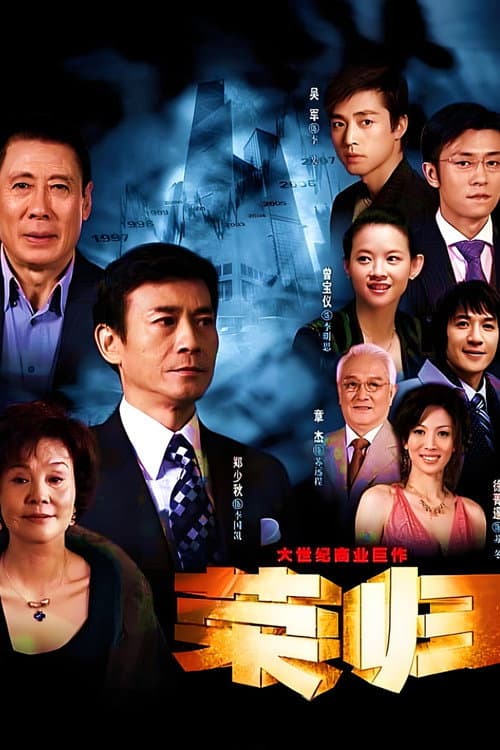Return Home Season 1 poster