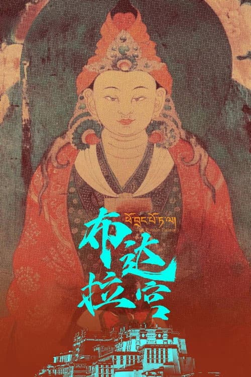 The Potala Palace Season 1 poster