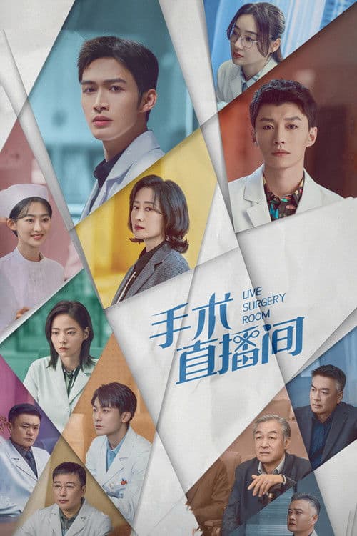 Live Surgery Room Season 1 poster
