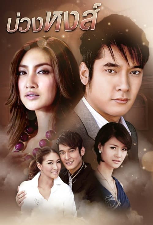 Buang Hong Season 1 poster