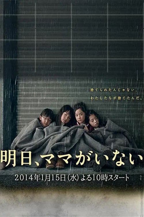 Tomorrow, Mom Won't Be Here Season 1 poster