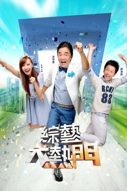 Hot Door Night Season 1 poster