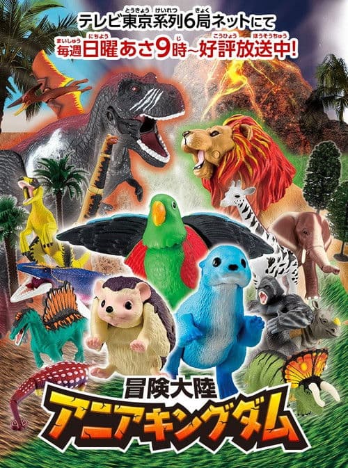 Ania Kingdom Legendary Guardians Arc poster