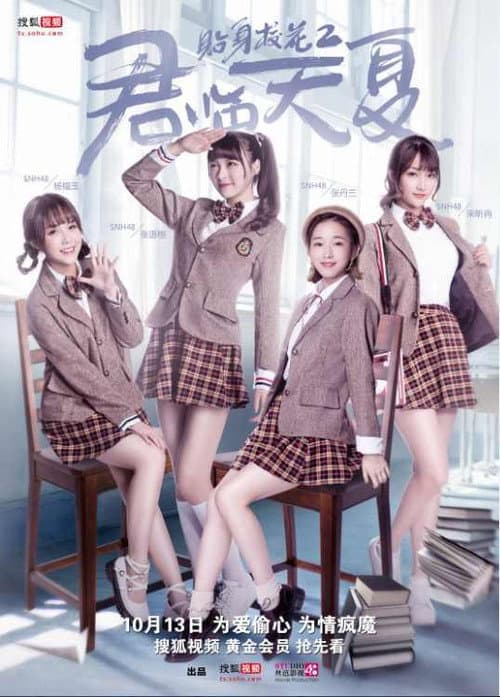 贴身校花之君临天夏 Season 1 poster