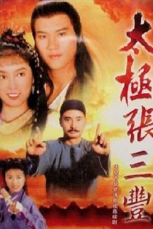 Tai Chi Master Season 1 poster