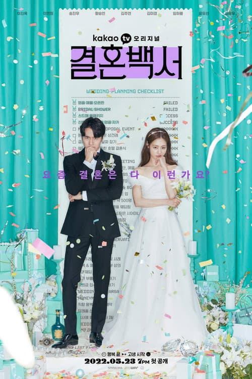 Welcome to Wedding Hell Season 1 poster